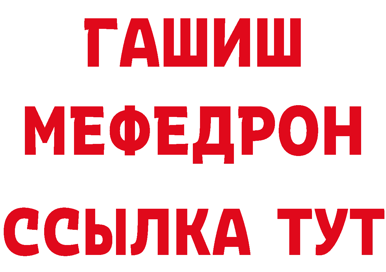 МЕФ кристаллы зеркало даркнет hydra Райчихинск